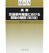 必携 交通事件重要判例要旨集〔第3版〕 | 交通事件判例研究会 |本